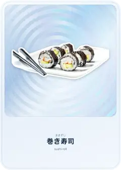 巻き寿司, まきずし, sushi roll